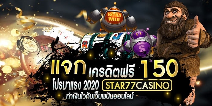 แจกเครฟรี150