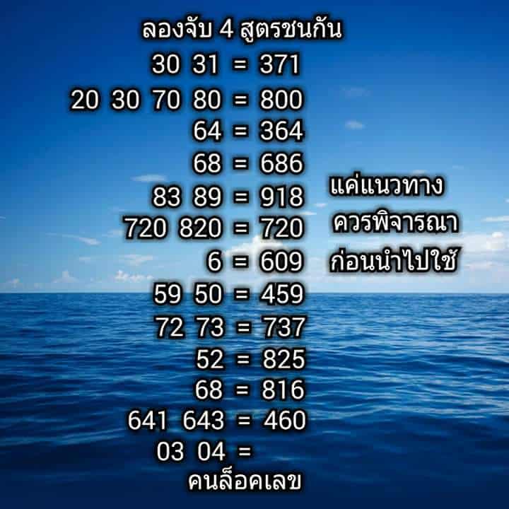 คนล็อคเลข